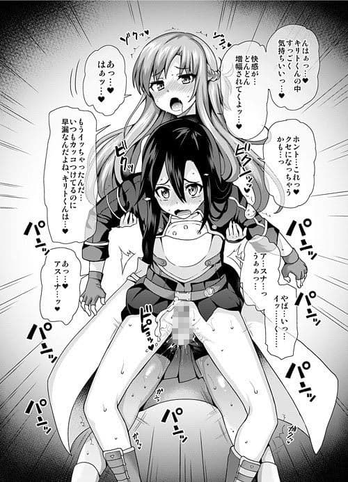 ソードオブア〇ナ サンプル 2