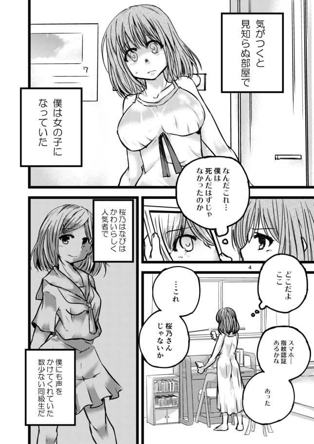 墜落少女 サンプル 1