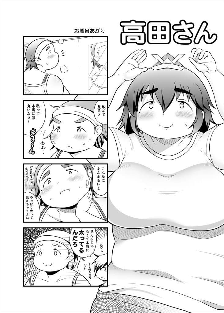 長身ぽっちゃり女子校生『高田さん』5月号 サンプル 1