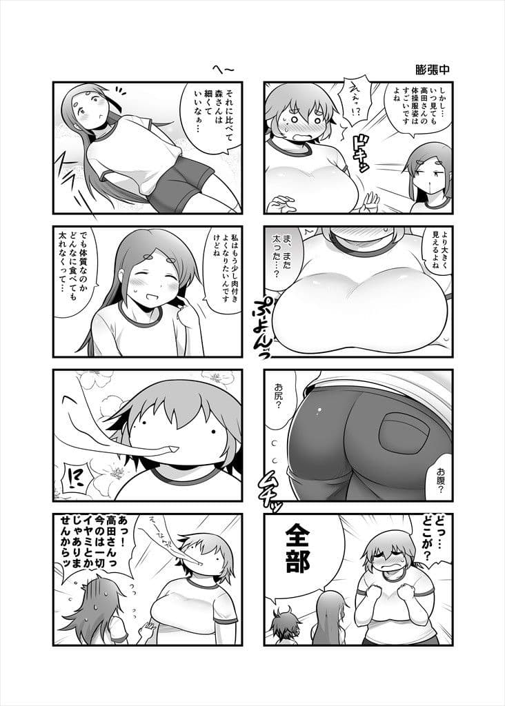 長身ぽっちゃり女子校生『高田さん』5月号 サンプル 2