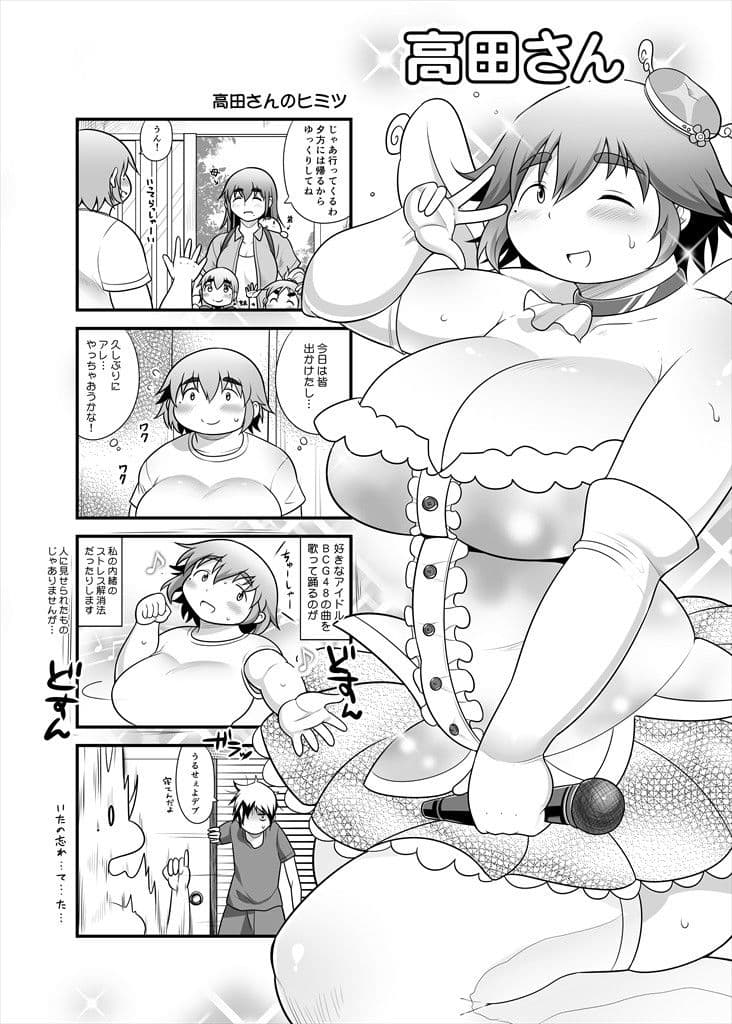長身ぽっちゃり女子校生『高田さん』5月号 サンプル 3