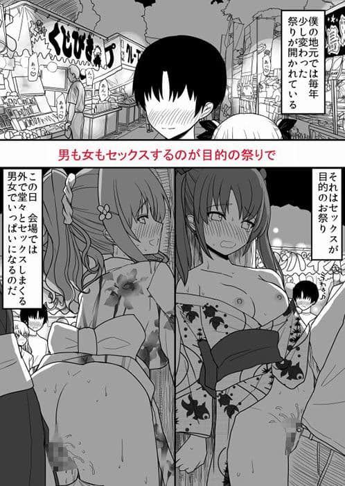 セックスしたい女の子だけが参加する夏祭り サンプル 1