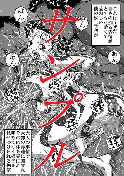 妹、千咲は闇ダンサー 大勢の男達に嬲りまわされ、ドロドロに堕ちてゆく、○く淫らな爆乳ボディ サンプル 1