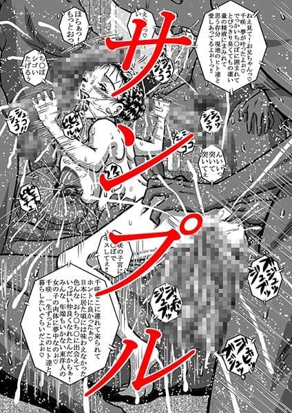 妹、千咲は闇ダンサー 大勢の男達に嬲りまわされ、ドロドロに堕ちてゆく、○く淫らな爆乳ボディ サンプル 4