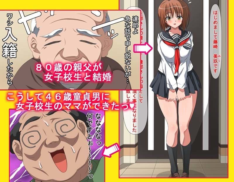80歳の親父が現役女子校生と再婚したためおっさんのオレに女子校生のママができたった サンプル 1
