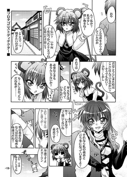 幻想郷探訪録八 サンプル 1