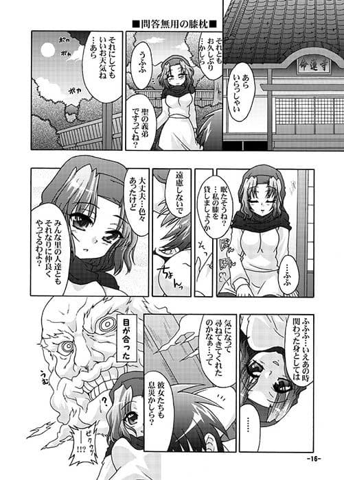 幻想郷探訪録八 サンプル 2