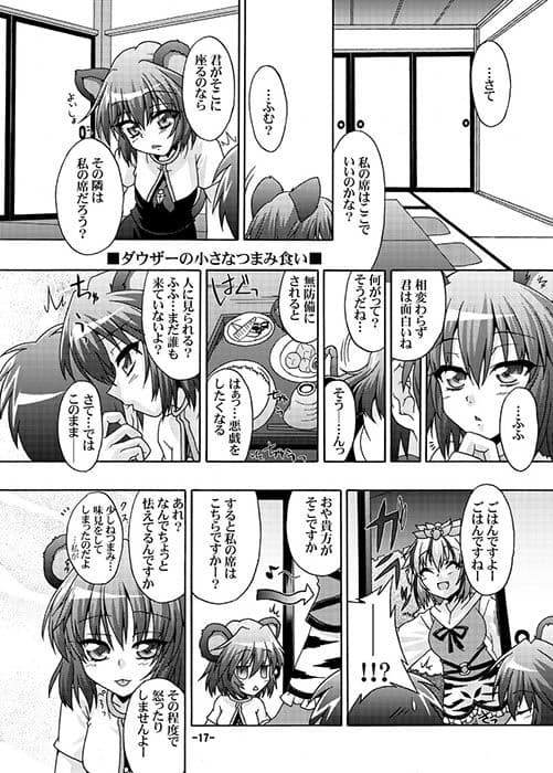 幻想郷探訪録八 サンプル 3