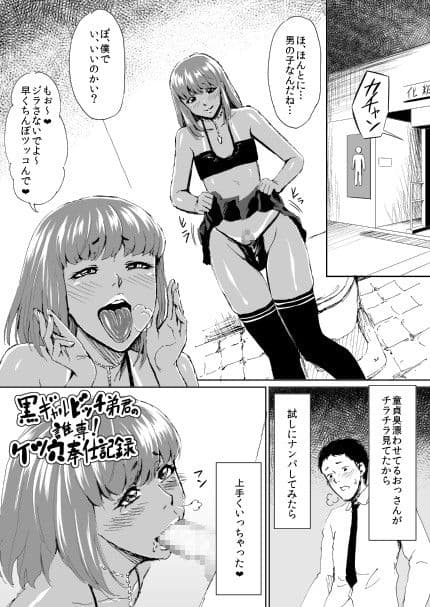 黒ギャルビッチ弟君の誰専！ケツ穴奉仕記録 サンプル 1