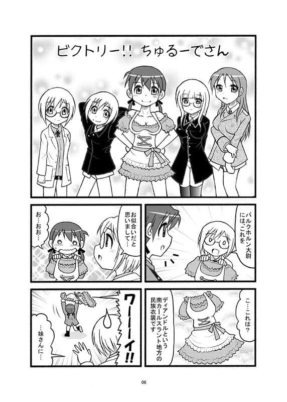 ビクトリー！！ちゅるーでさん サンプル 1