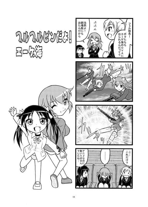 ビクトリー！！ちゅるーでさん サンプル 2