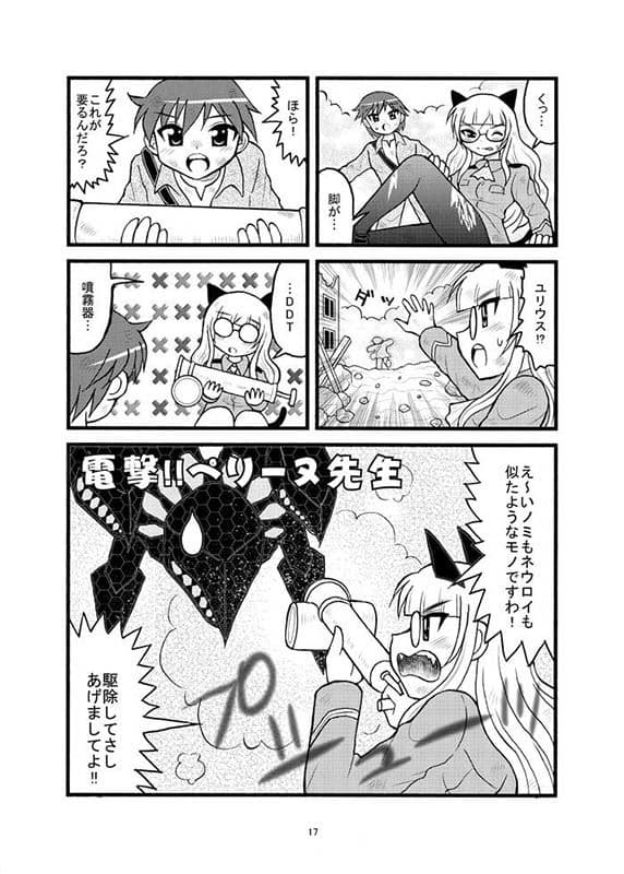 ビクトリー！！ちゅるーでさん サンプル 3