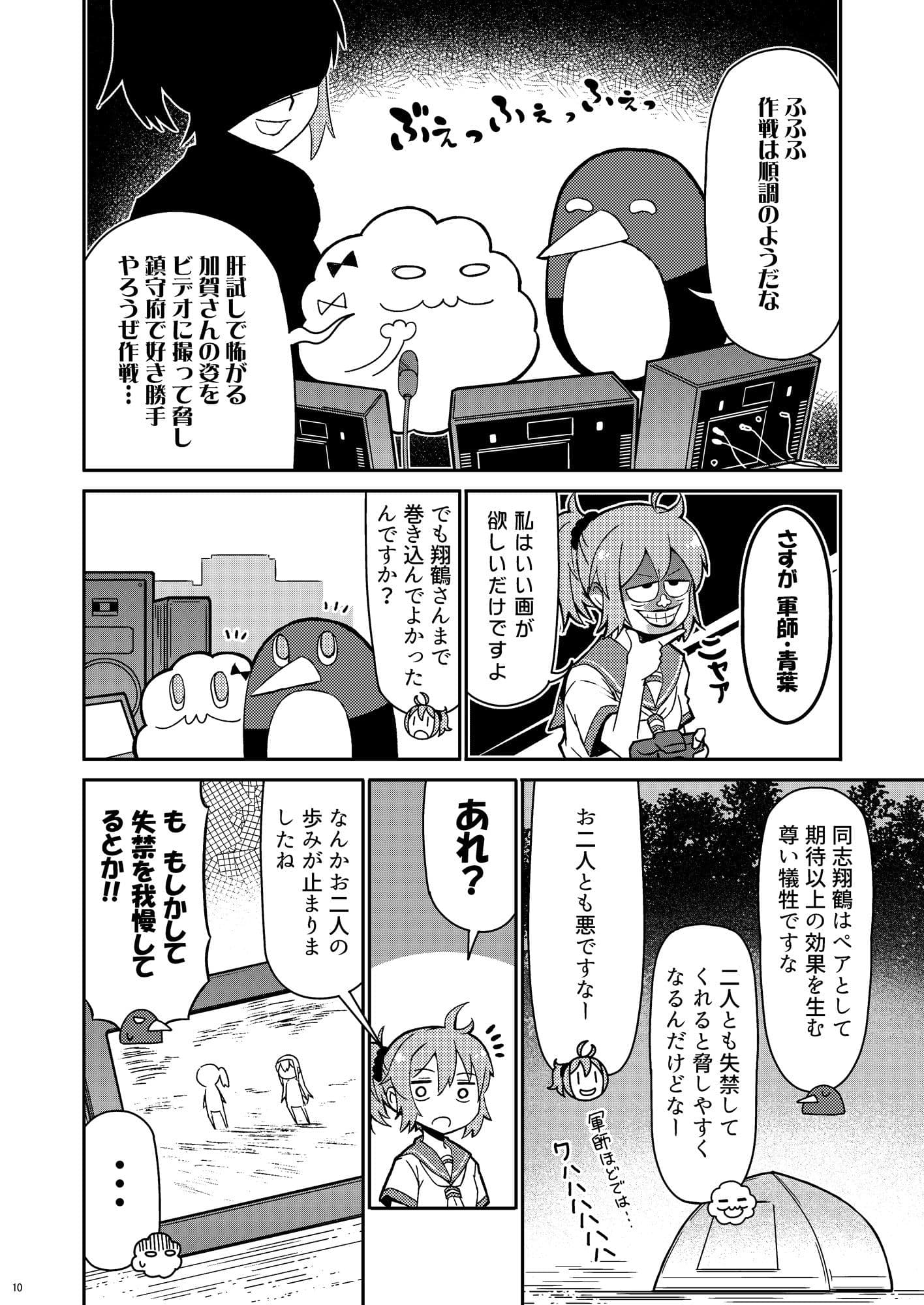 加賀さんは開発に失敗しました 改七 サンプル 2
