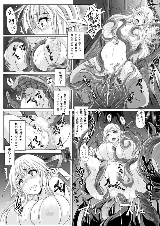 グロープ・トラップ 密林の淫性植物 サンプル 1
