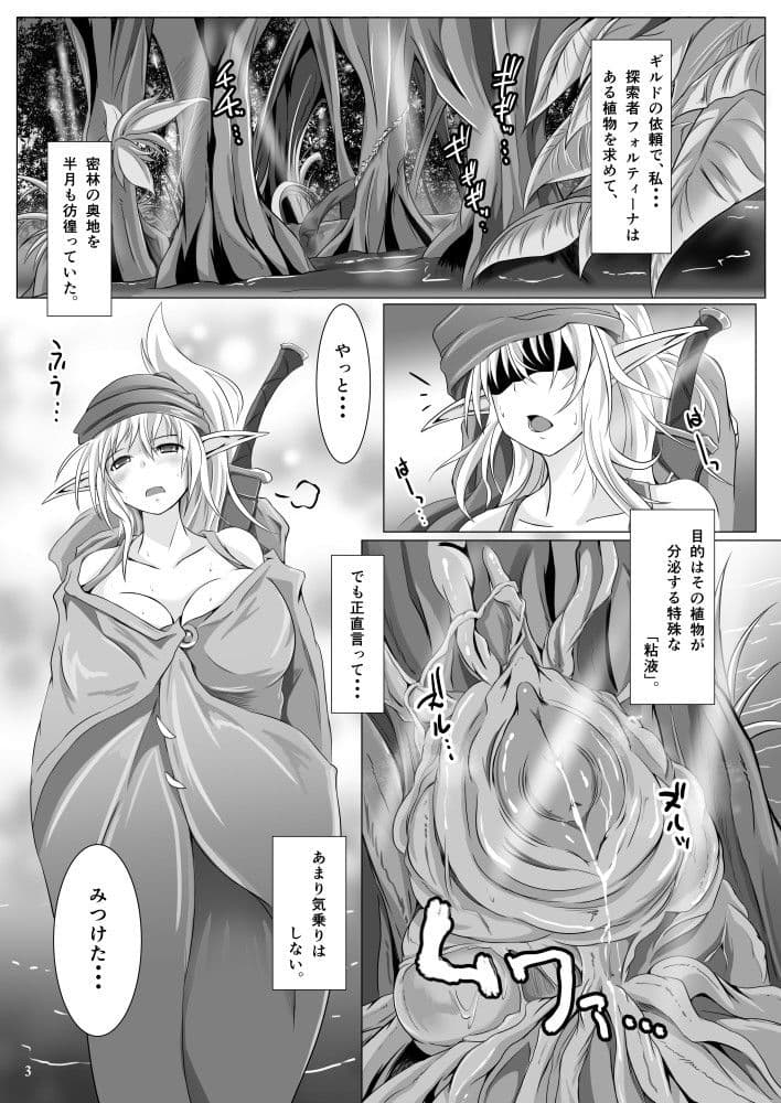 グロープ・トラップ 密林の淫性植物 サンプル 2