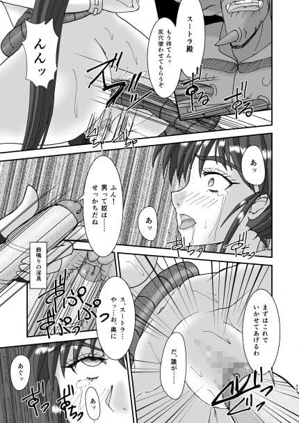 淫獣大聖戦 外伝 「天○亜衣 鬼獣淫界に散る」淫獣○戦20周年版 サンプル 3