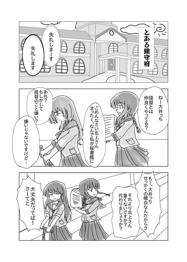 ずるいよ大井っち サンプル 1