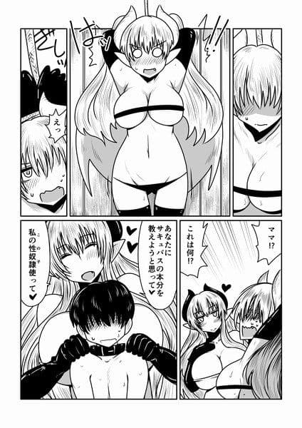 サキュバスの性教育。 サンプル 1