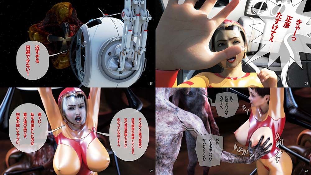 女性宇宙探査員 赤城雪乃は 結婚三日前に異星人に寝取られ 肉穴オモチャになりました。 サンプル 2