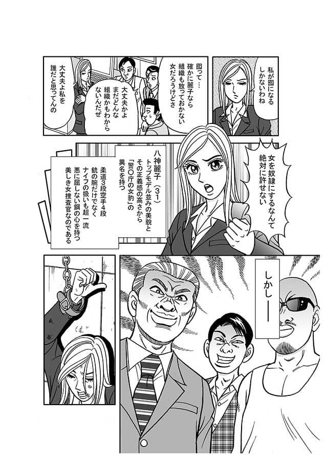 美麗捜査官奴●堕ち サンプル 3