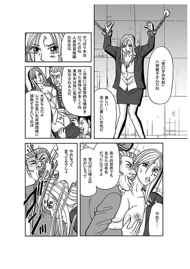 美麗捜査官奴●堕ち サンプル 4