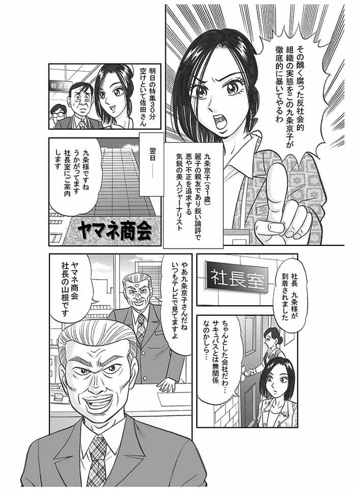 美人ジャーナリスト奴●堕ち サンプル 2