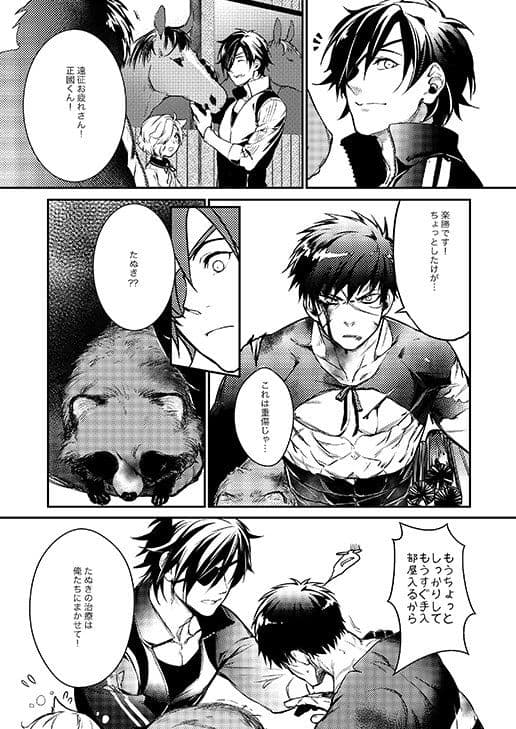 たぬきのタヌキ サンプル 1