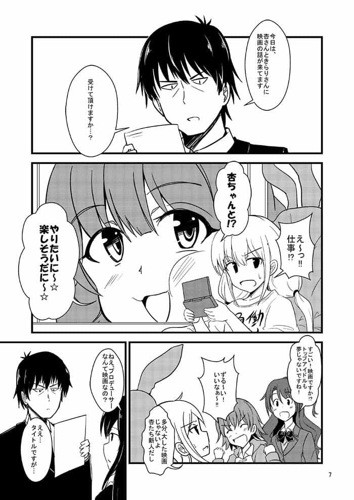 進撃のきらり〜THE MOVIE〜 サンプル 1