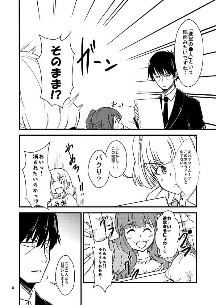 進撃のきらり〜THE MOVIE〜 サンプル 2