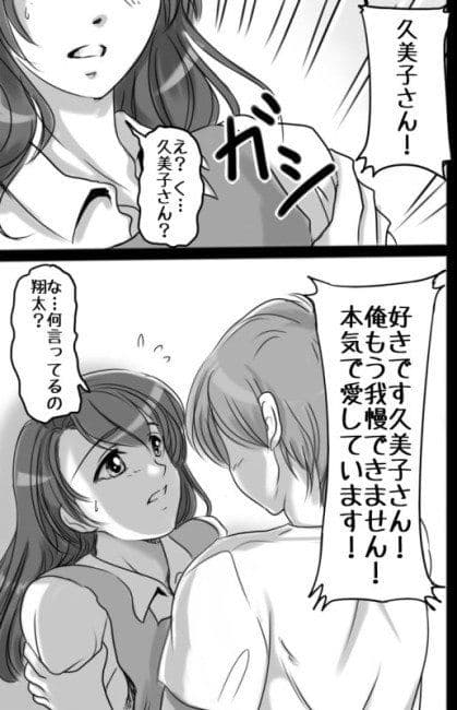 お母さんは永遠に僕の恋人 サンプル 1
