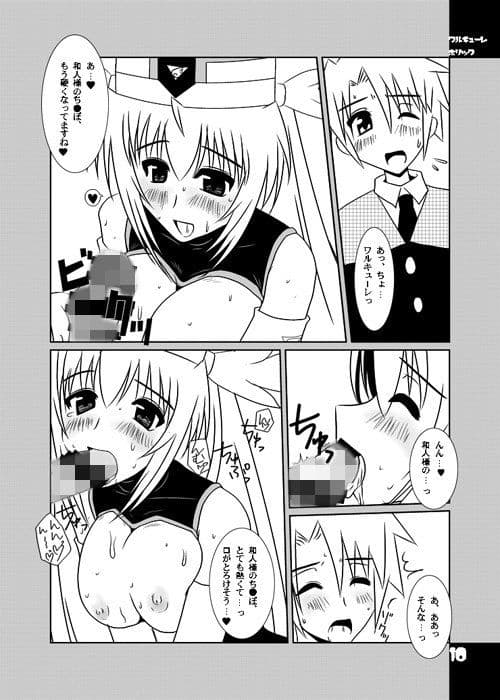 ワ●キューレホリック サンプル 1