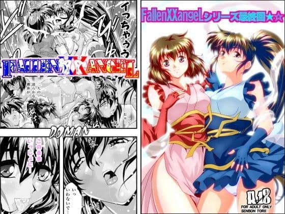 FallenXXangeL19ドーマン