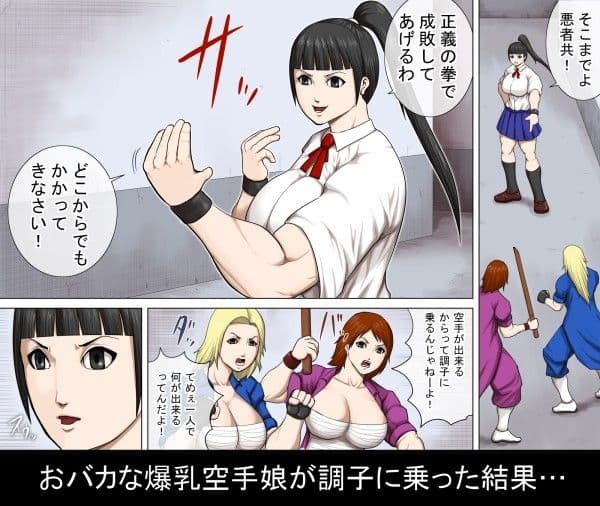 調子に乗りすぎた爆乳空手娘 サンプル 1