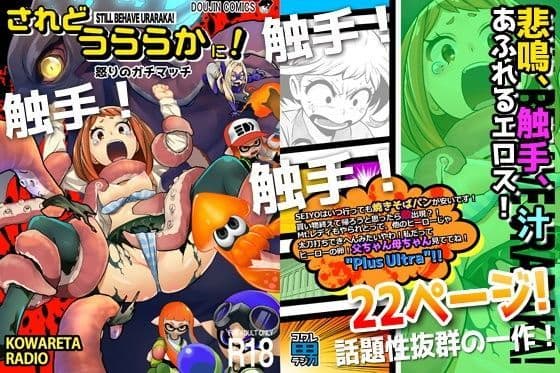 されどうららかに！怒りのガチマッチ