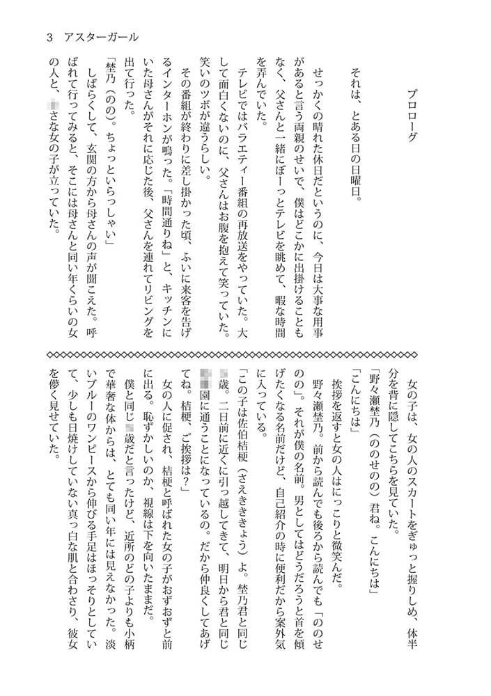 Aster girl サンプル 1