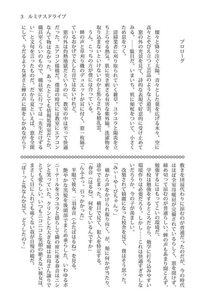 ルミナスドライブ 総集編 サンプル 1