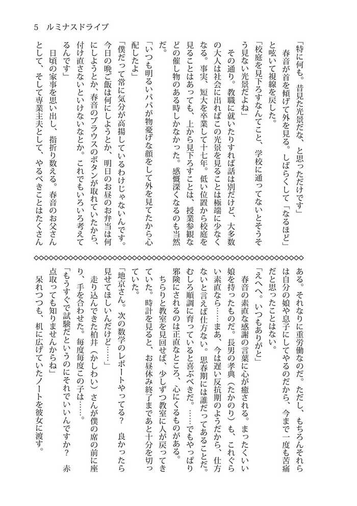 ルミナスドライブ 総集編 サンプル 3