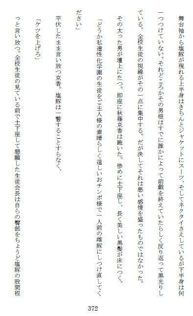 怪人に改造された四十路おじさんが女子校でパコパコする話 サンプル 3