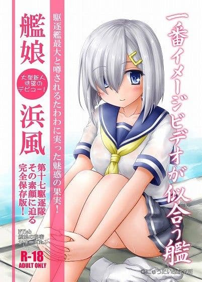 一番イメージビデオが似合う艦 サンプル 1