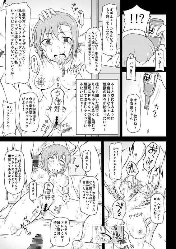 薬漬けアイドルとピアスアイドル サンプル 2