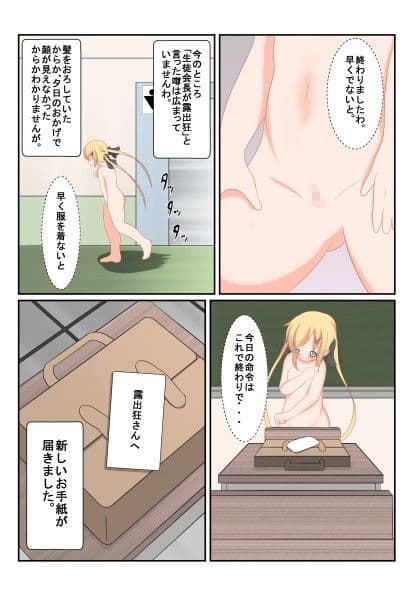 生徒会長のお散歩 その3 サンプル 2