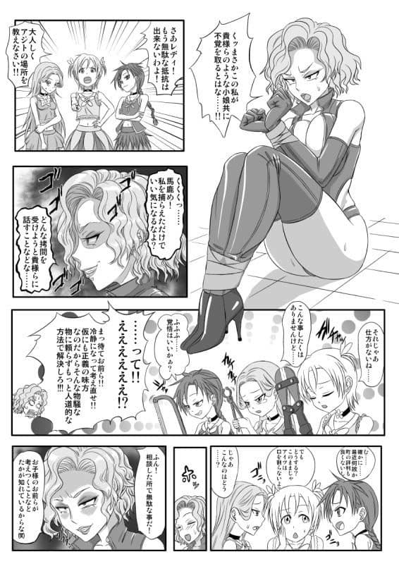 くすぐり拷問耐久本〜悪の女幹部編〜 サンプル 1