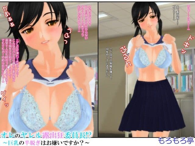 オレのヤレル露出狂委員長！？〜巨乳の半脱ぎはお嫌いですか？〜 サンプル 1