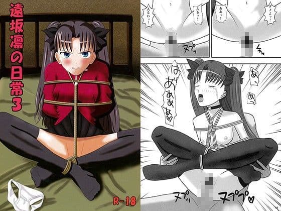 遠坂凛の日常3