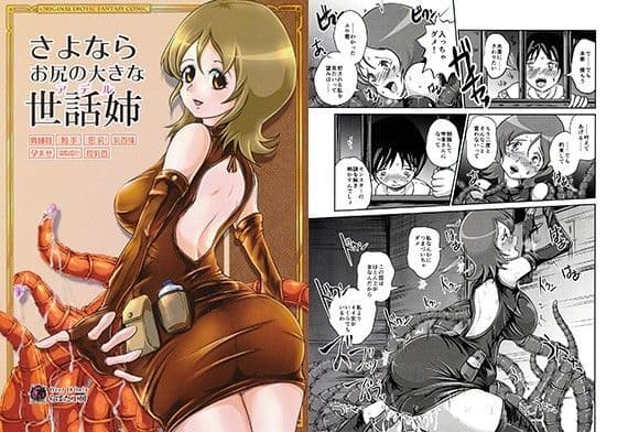 さようならお尻の大きな世話姉（アデル）