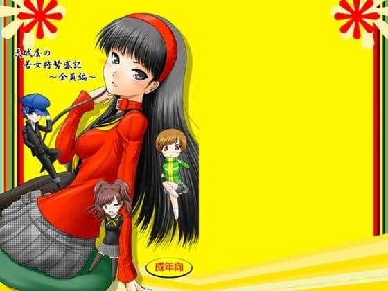 天城屋の若女将繁盛記-全員編-