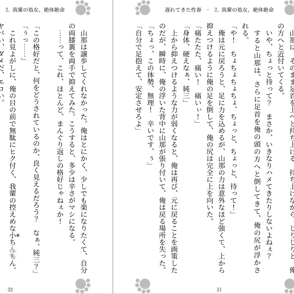 遅れてきた性春 サンプル 1