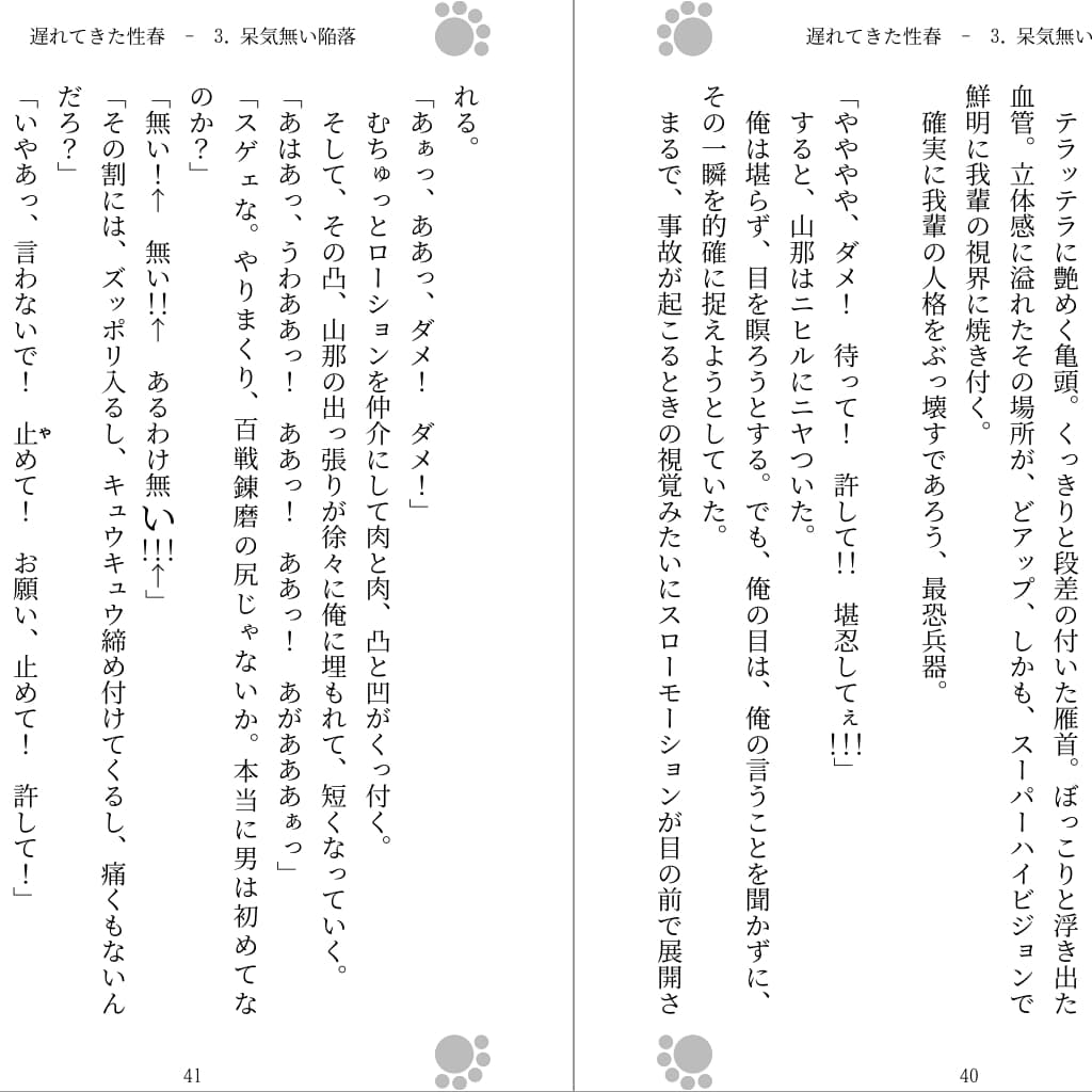 遅れてきた性春 サンプル 2