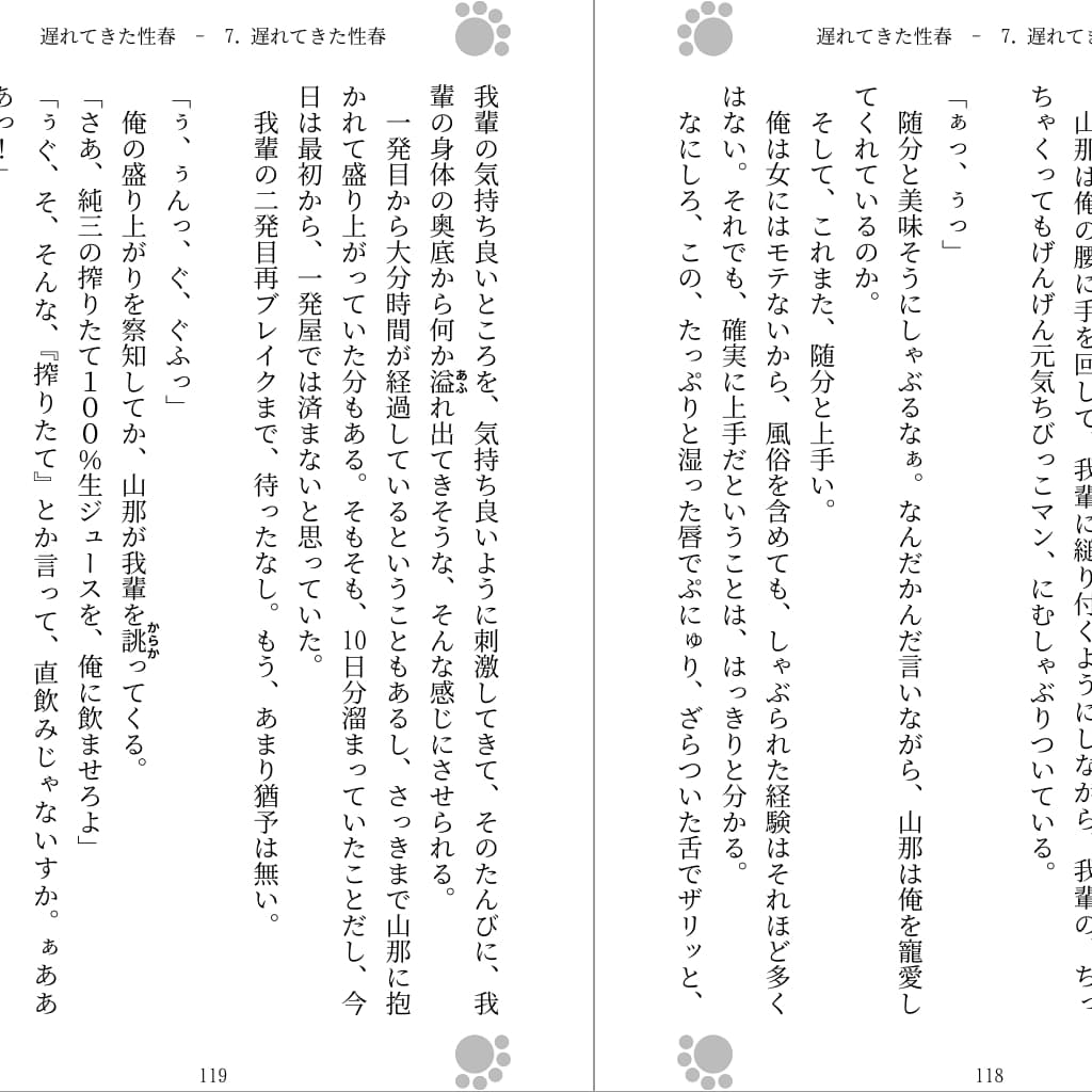 遅れてきた性春 サンプル 3