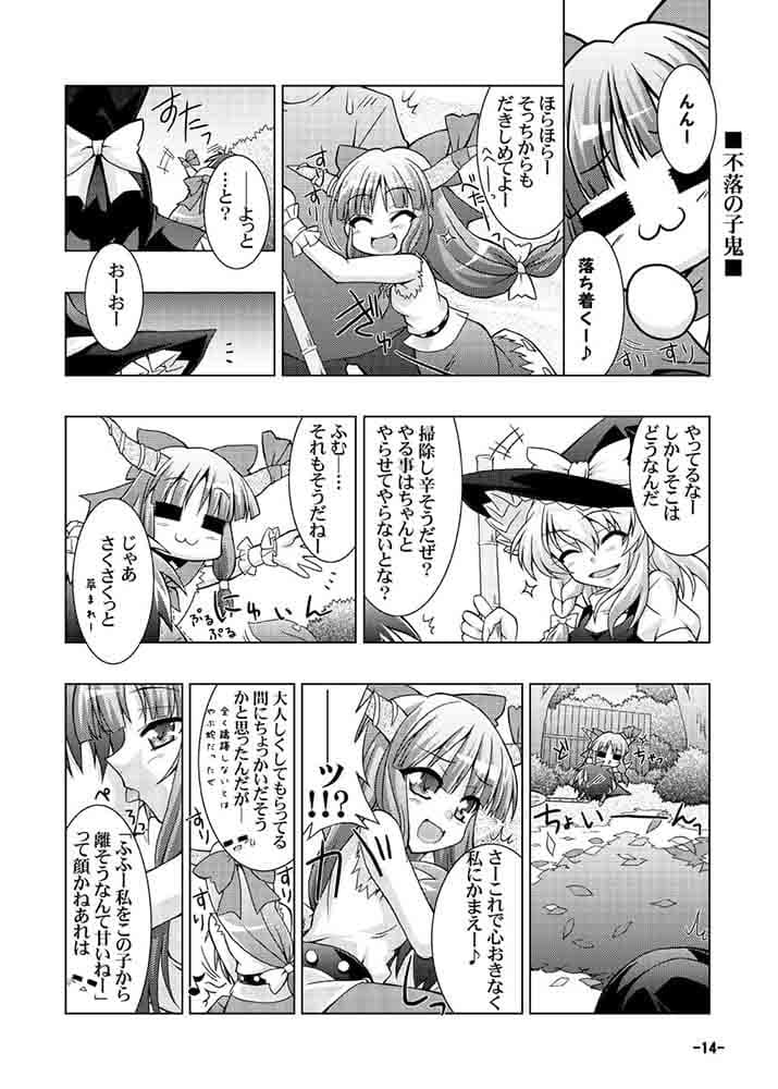 幻想郷探訪録九 サンプル 1